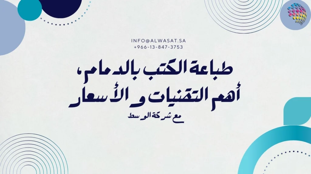 طباعة-الكتب-بالدمام